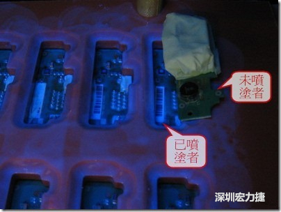 防潮絕緣抗腐蝕漆－電路板表氣被覆/涂布(Conformal coating)。噴涂過的印刷電路板可以使用紫外光來演查噴涂的狀況，圖片中我故意放了一片還沒噴涂過的印刷電路板，以作為比較。