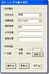 雙擊打開ProtelHz.exe，輸入漢字，點(diǎn)擊確定。