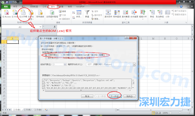 新增一個新的Excel文檔，[資料]匯入[從文字檔]，然后選擇剛產生的BOM (.csv)檔案，并以"分號"作為分隔符號。