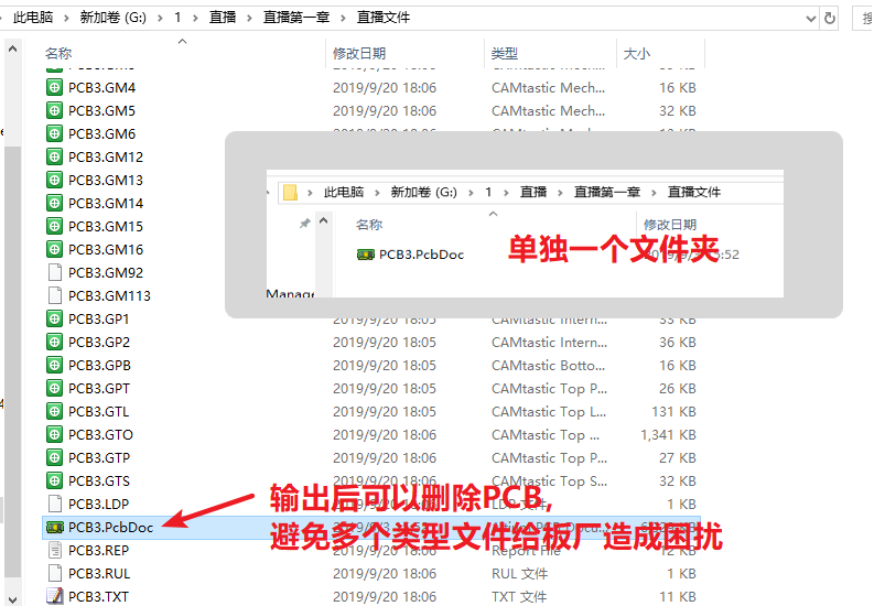 輸出的文件在PCB所放是文件夾，建議pcb單獨(dú)放一個(gè)文件