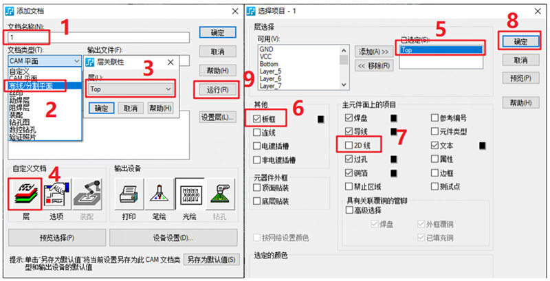 線路層輸出：按下圖數(shù)字順序選擇輸出，特別需要注意的是2D線不要放在線路層，線路輸出不勾選2D線（第7點）