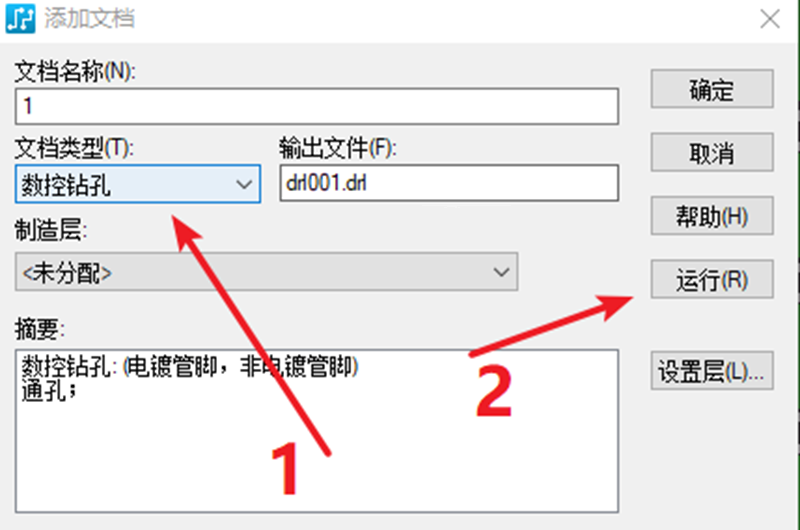 鉆孔（NC），通孔輸出：選擇鉆孔后可以直接點擊運行輸出文件。